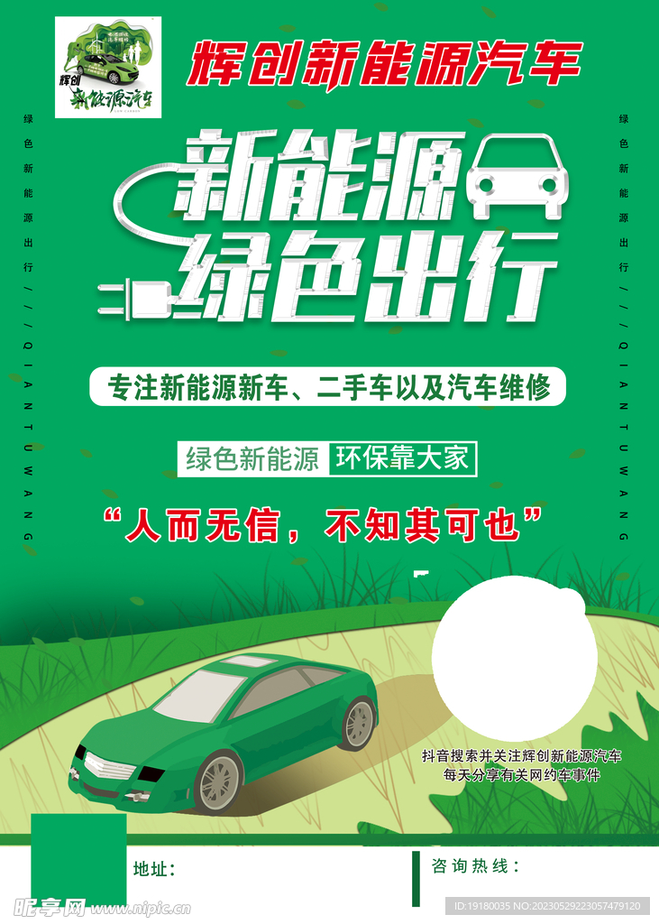新能源汽车