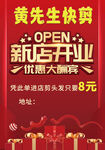 新店开业