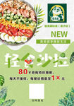 轻食沙拉
