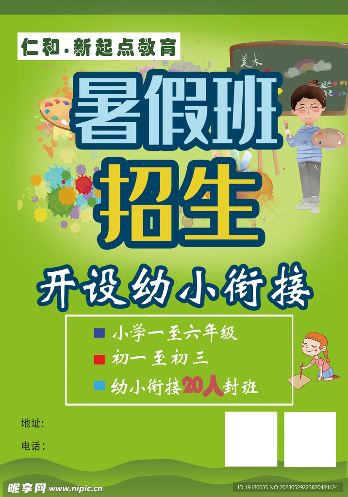 暑期班
