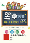 托管班