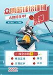 篮球培训