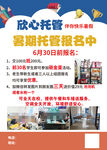 托管班
