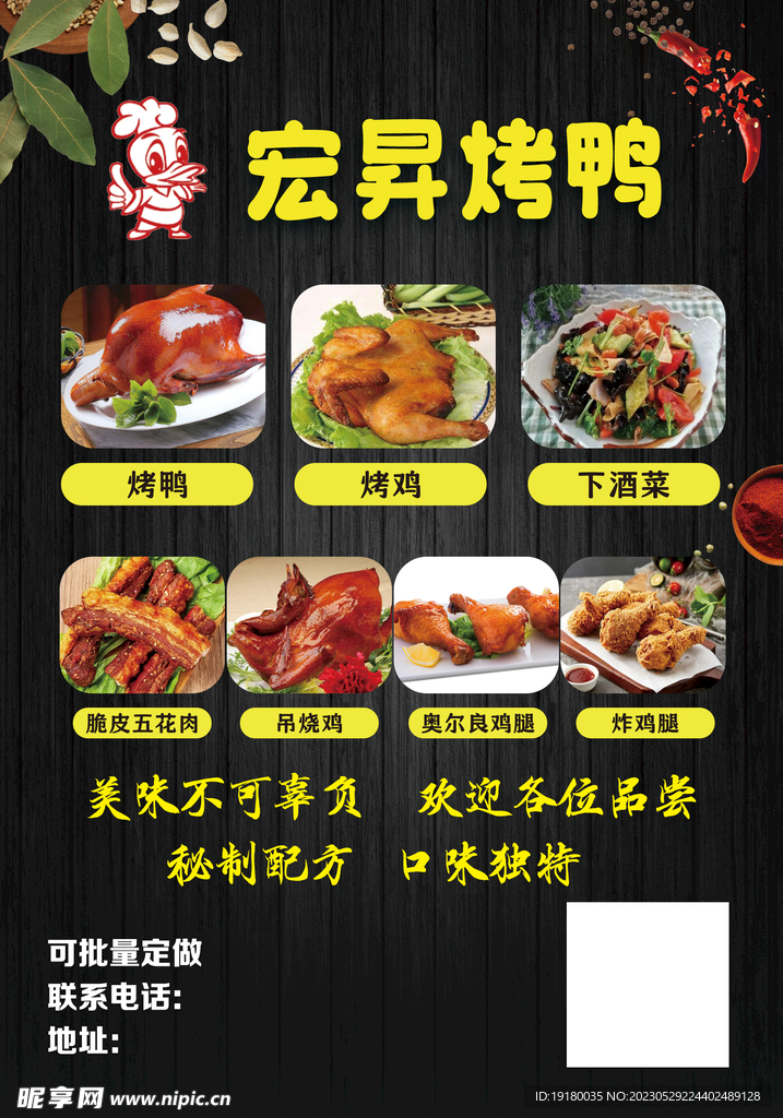 烤鸭美食