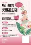 舞蹈招生