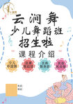 舞蹈暑假班