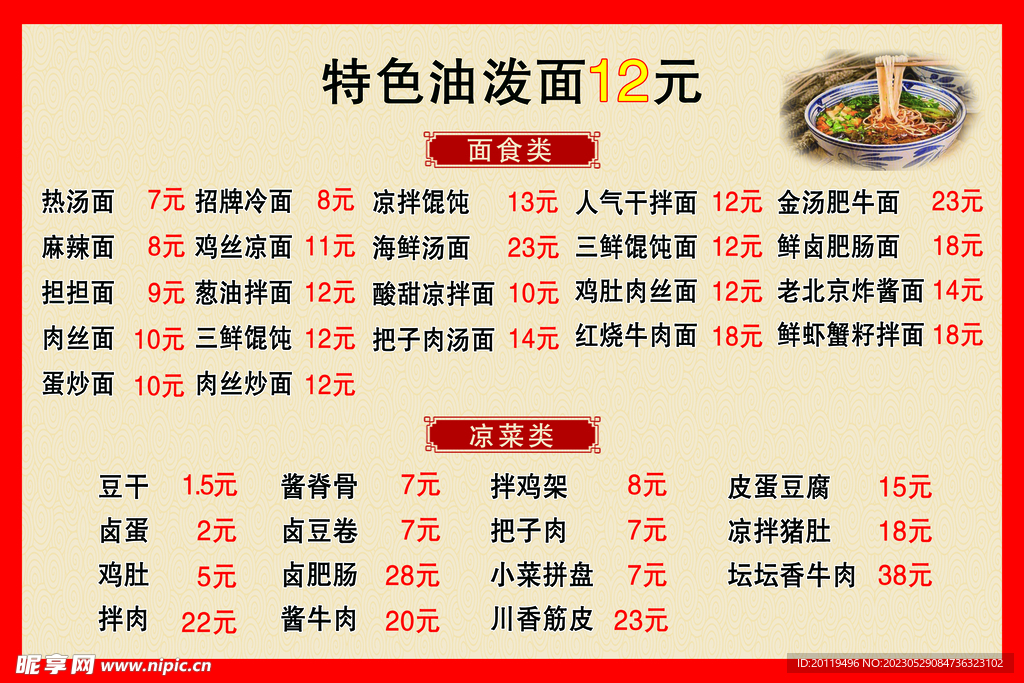 面条 价格表