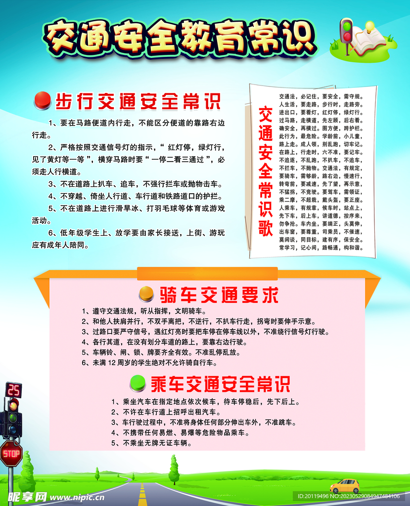 交通安全