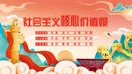 社会主义核心价值观