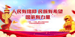 人民有信仰民族有希望