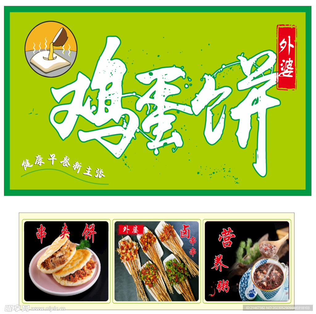 早餐门头