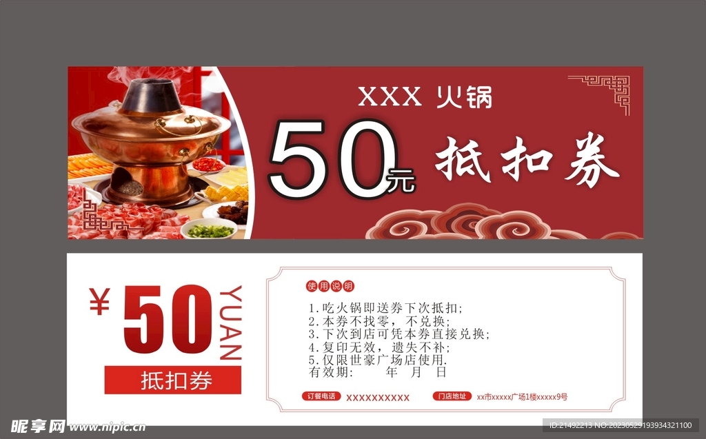 50元火锅抵扣券