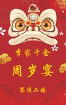 周岁宴水牌