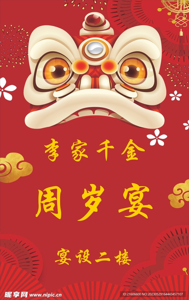 周岁宴水牌
