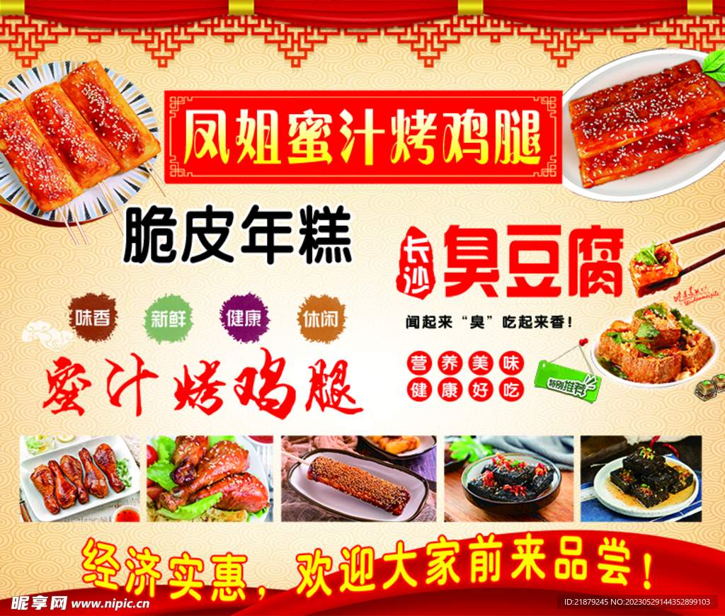 夜市小吃餐车车贴
