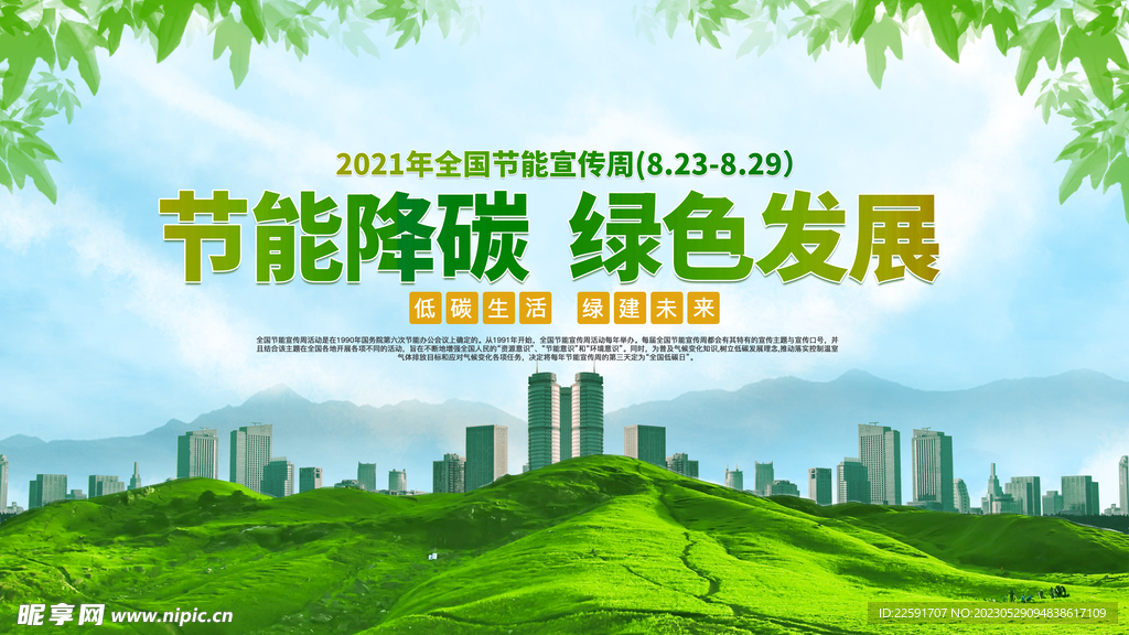 节能环保