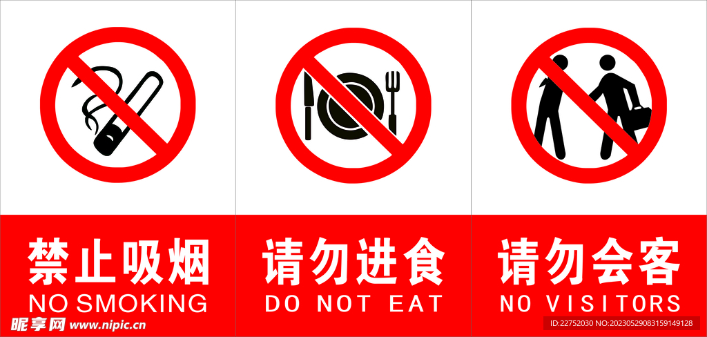 禁止吸烟进食会客标识标牌