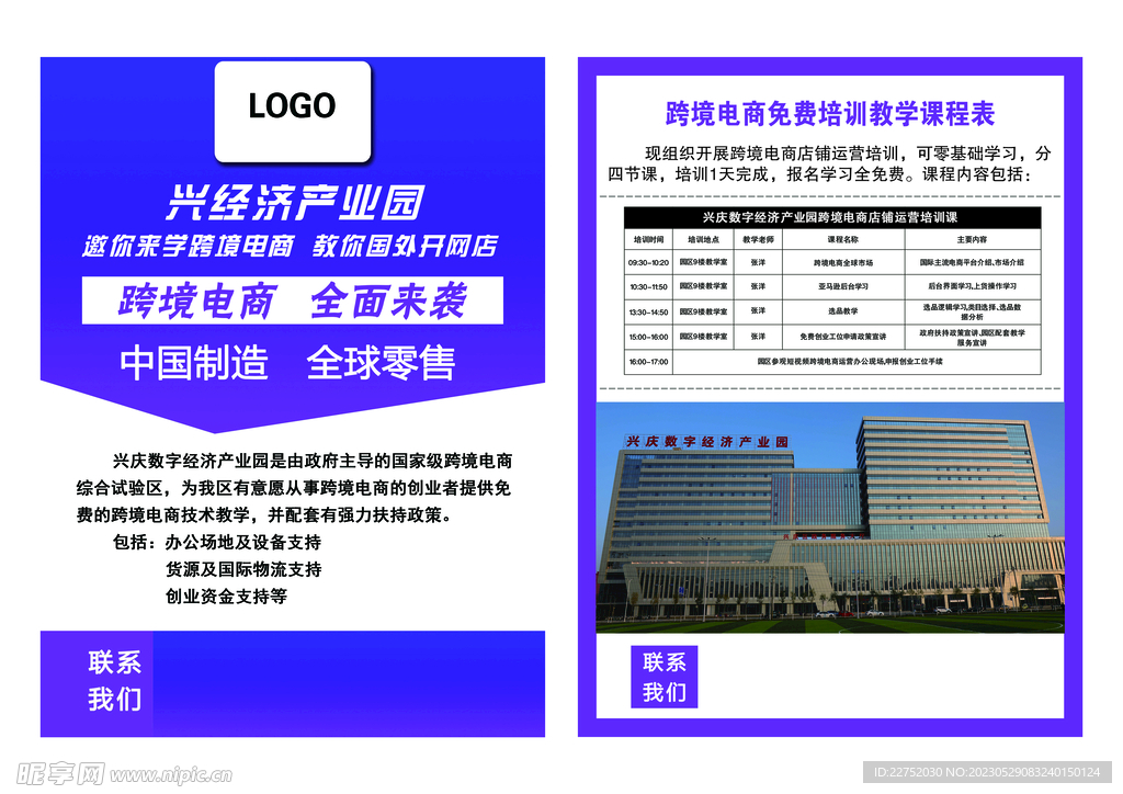 企业文化宣传单页简介