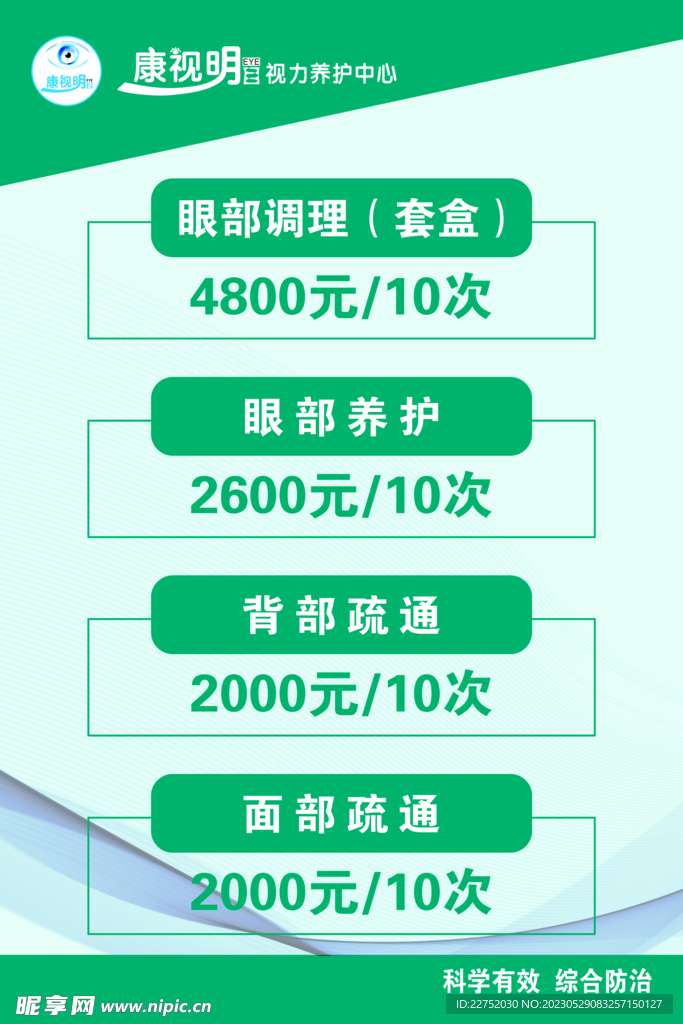 活动宣传价目明细表