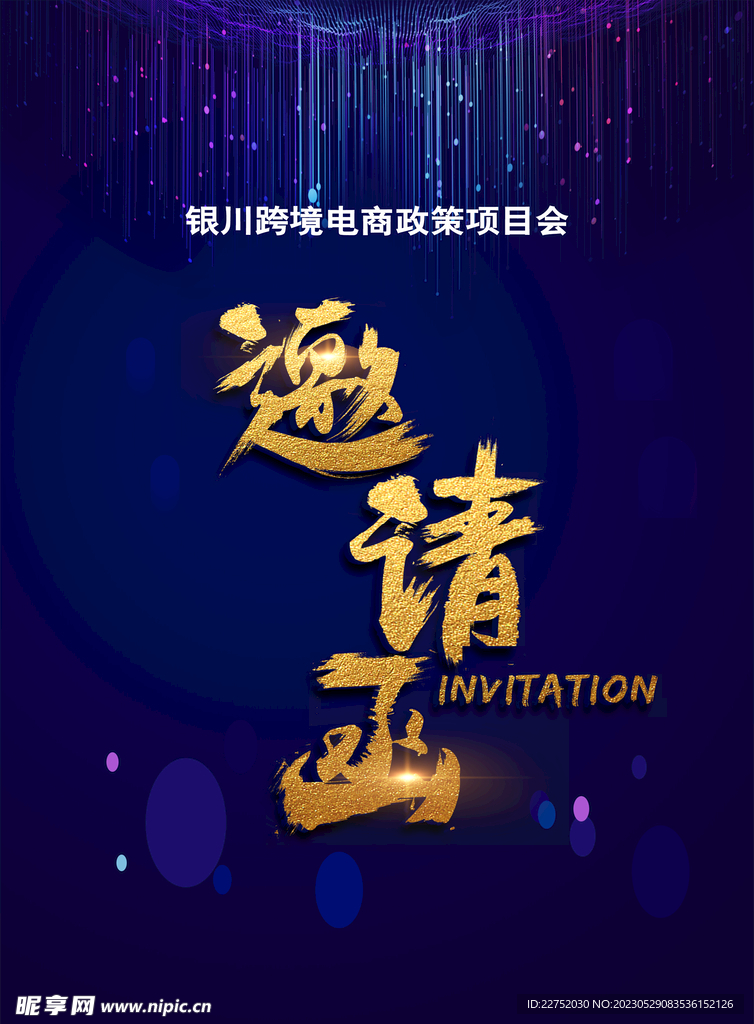 邀请函封面