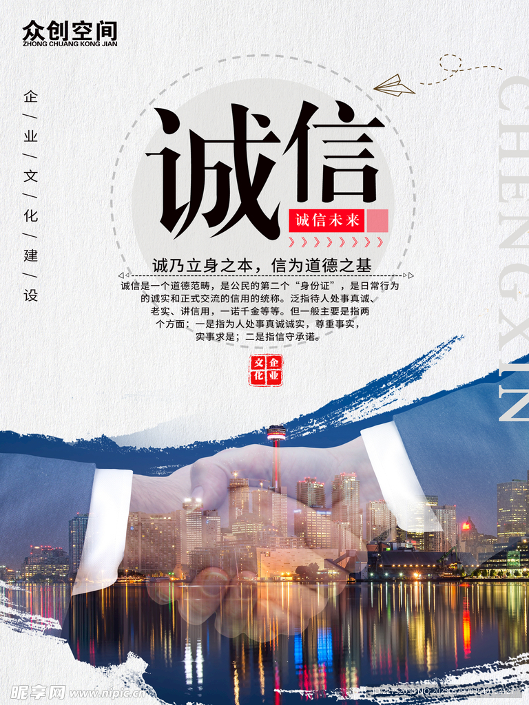 诚信赢天下宣传海报
