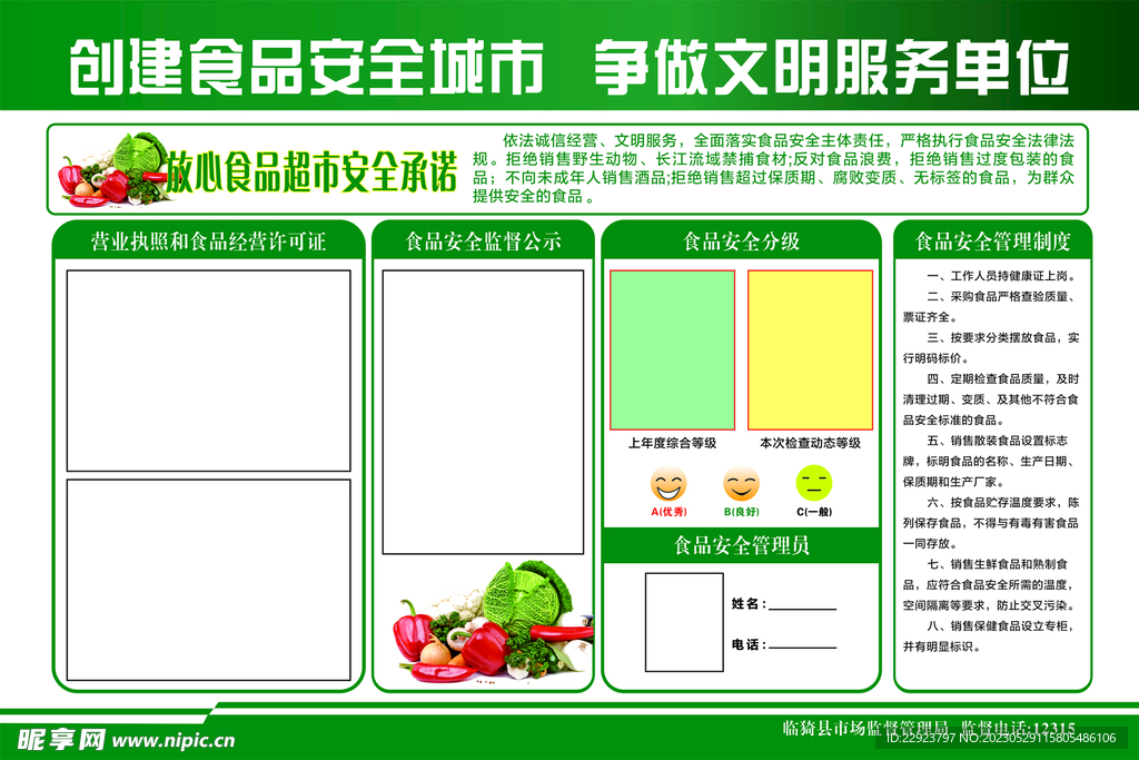 食品健康