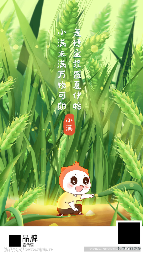 小满