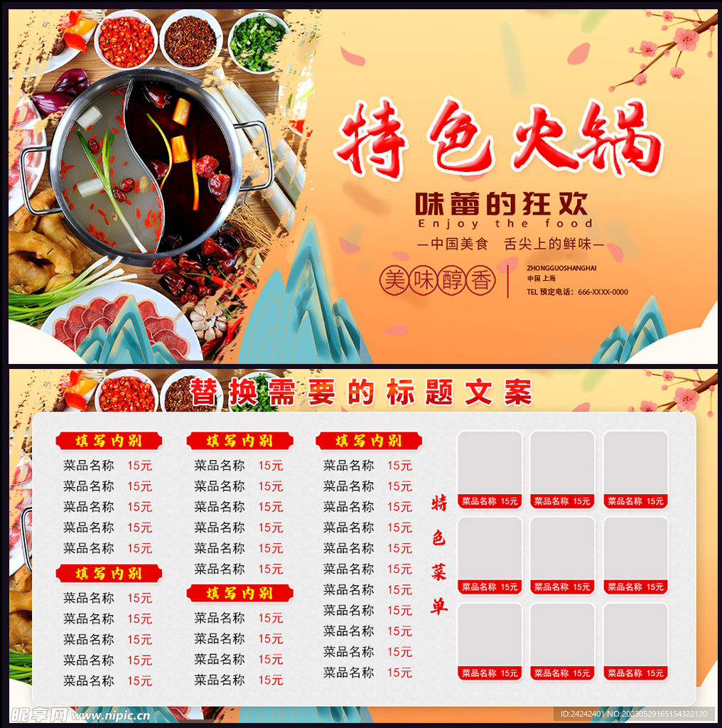 火锅展板