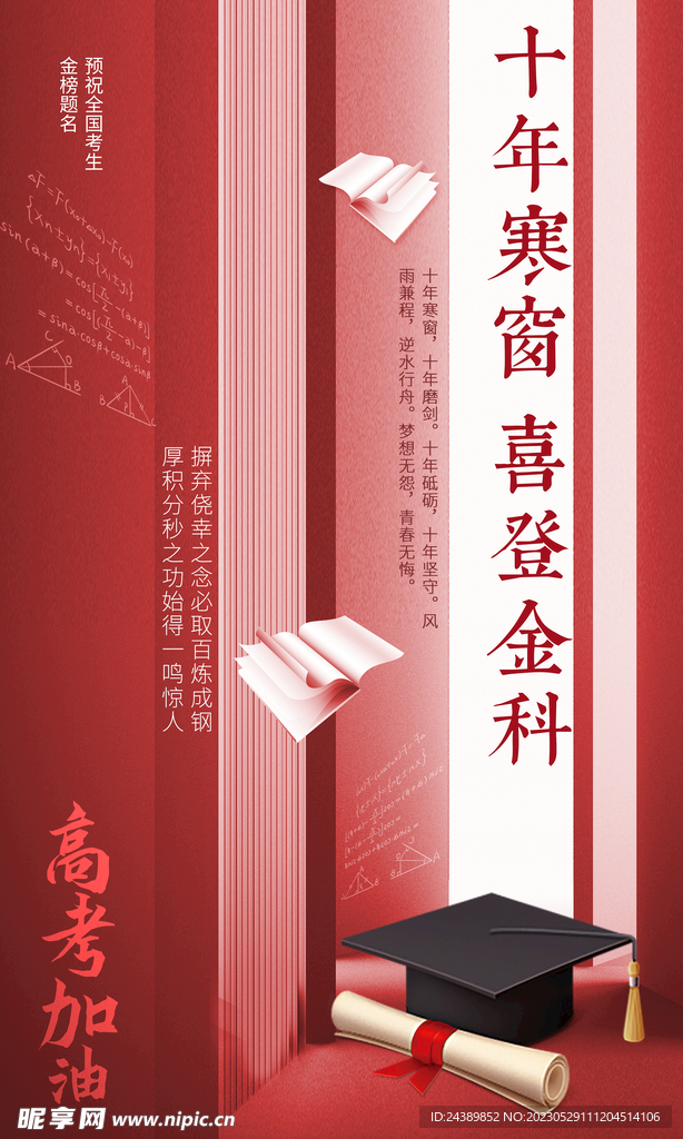 高考加油