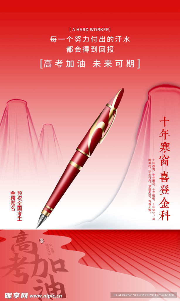 高考加油