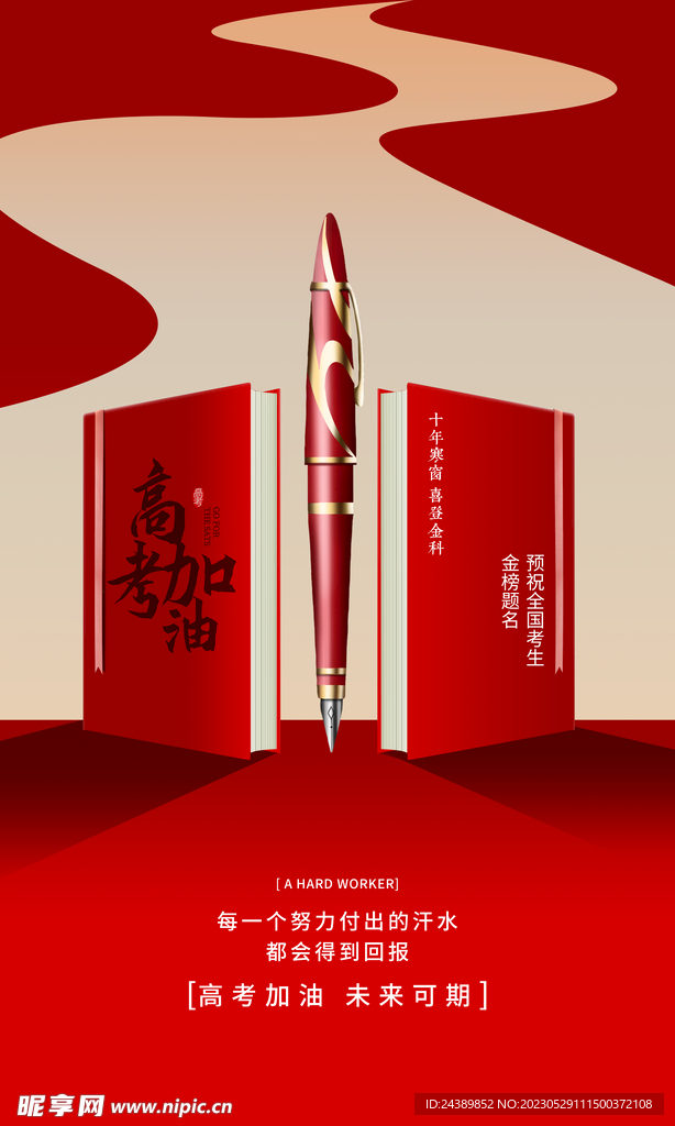 高考加油