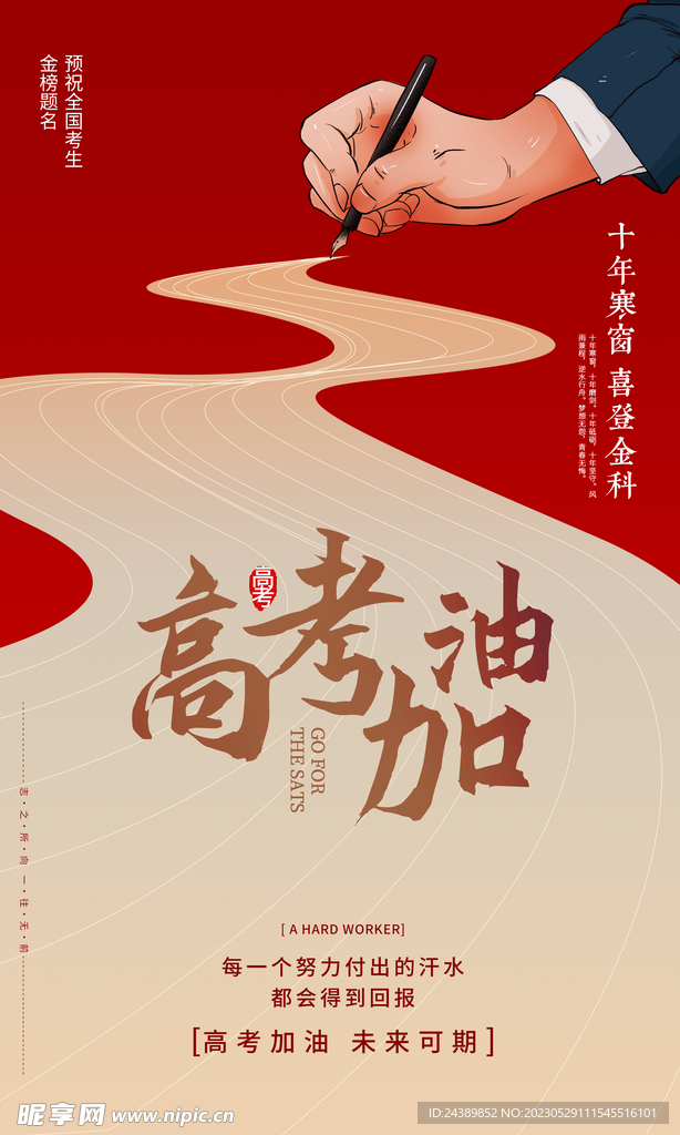 高考加油