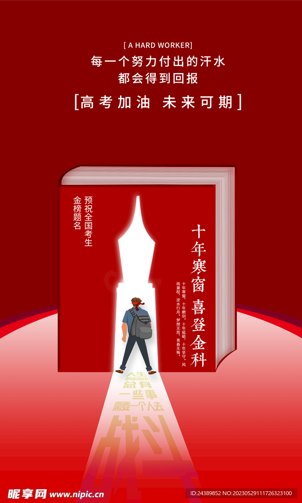 高考加油