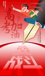 高考加油
