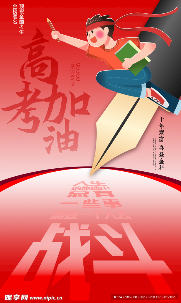 高考加油
