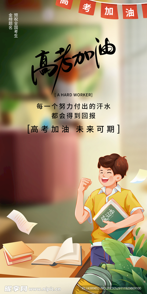 高考加油
