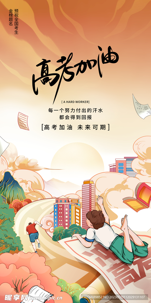 高考加油