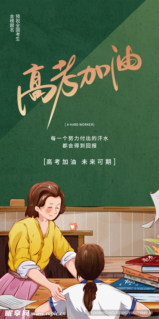 高考加油