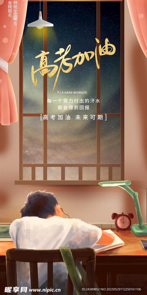 高考加油
