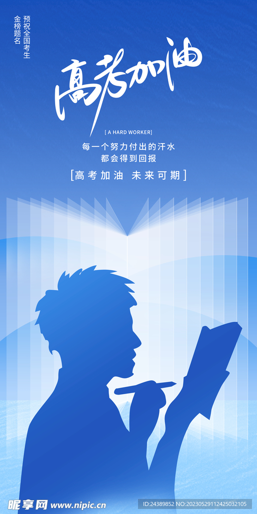 高考加油