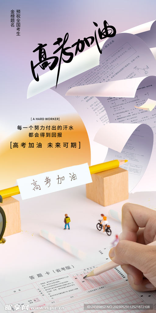高考加油