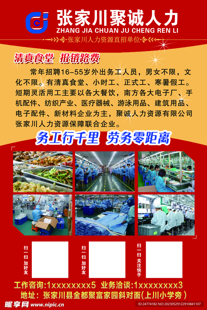 招聘