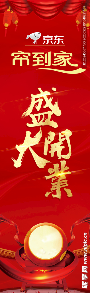 盛大开业