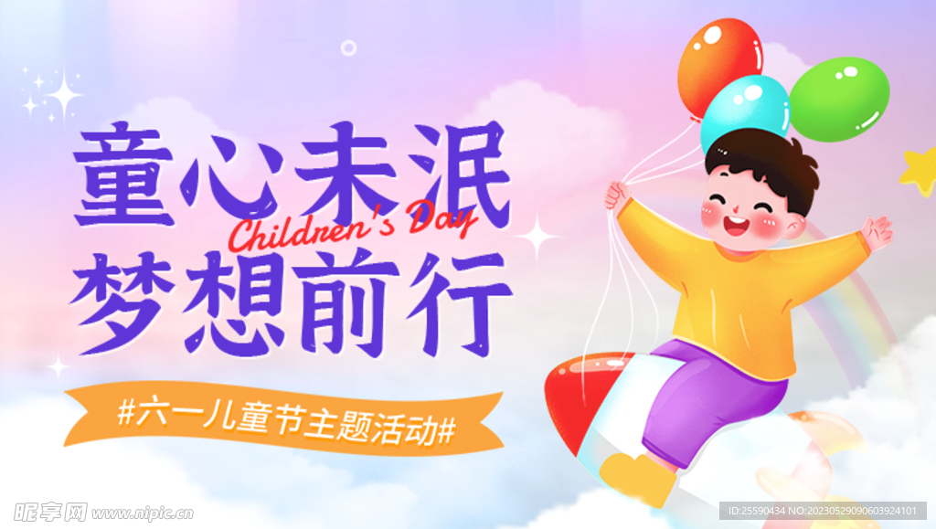 六一儿童节
