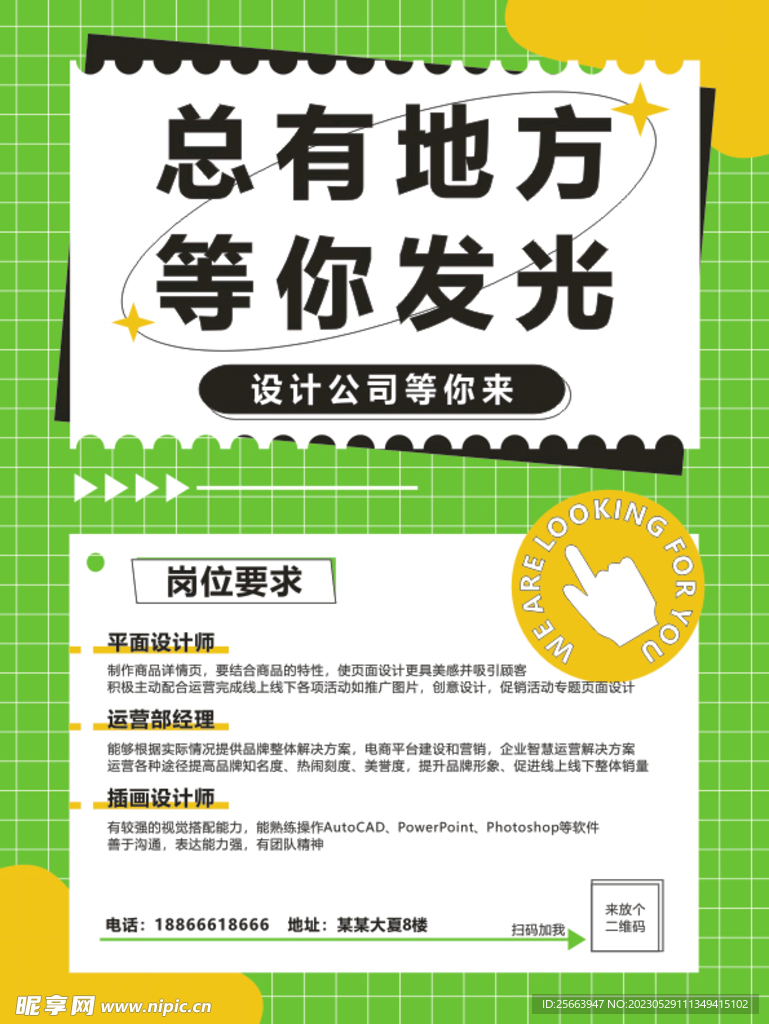 招聘海报