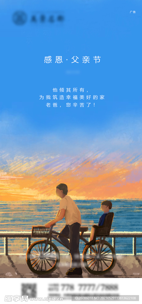 父亲