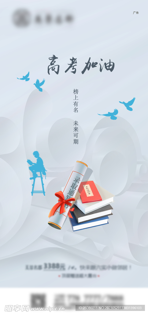 高考