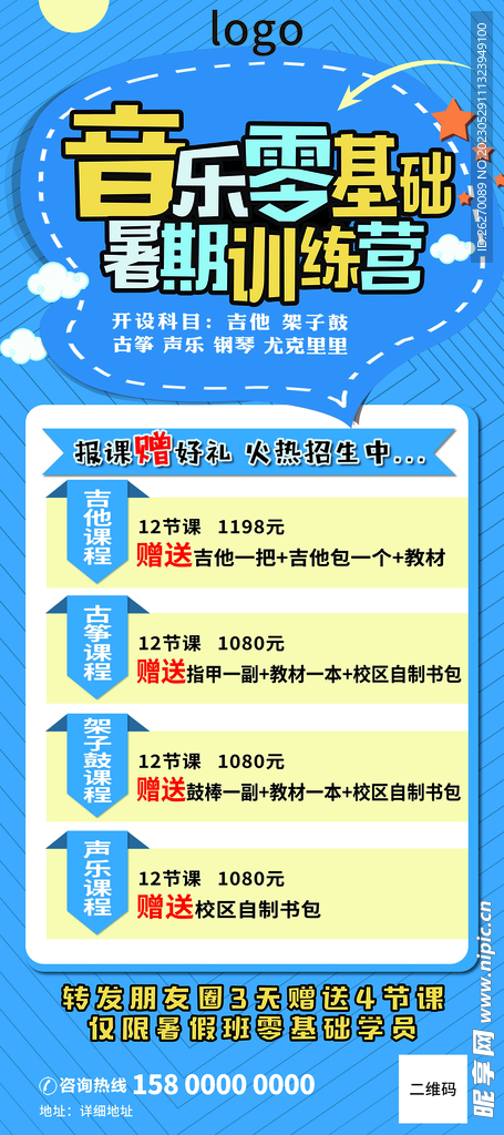 暑假展架