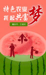 农业创富梦 