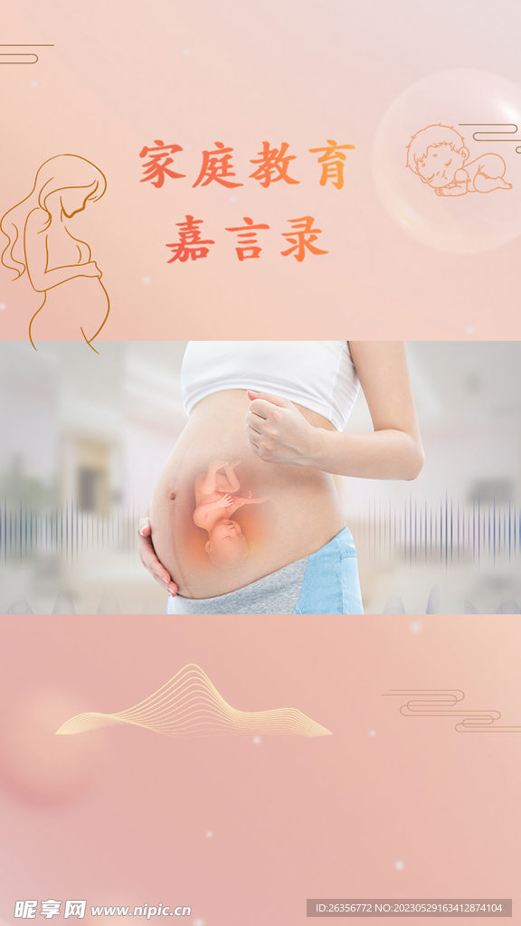 胎教海报